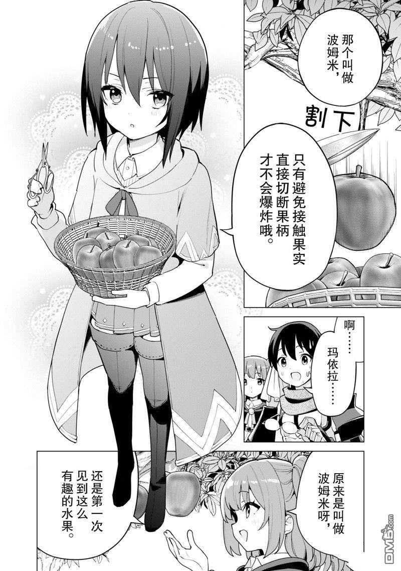 通过扭蛋增加同伴，做成最强美少女军团 第55话 试看版 第9页