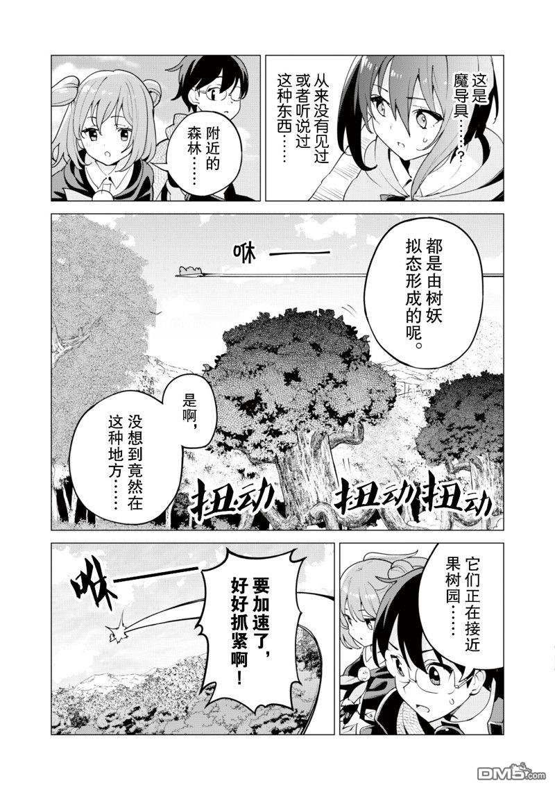 通过扭蛋增加同伴，做成最强美少女军团 第56话 试看版 第10页