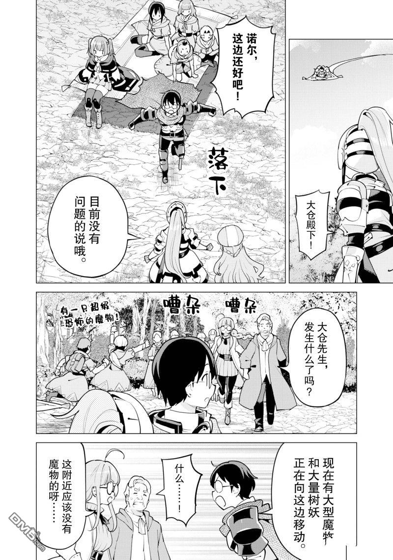 通过扭蛋增加同伴，做成最强美少女军团 第56话 试看版 第11页