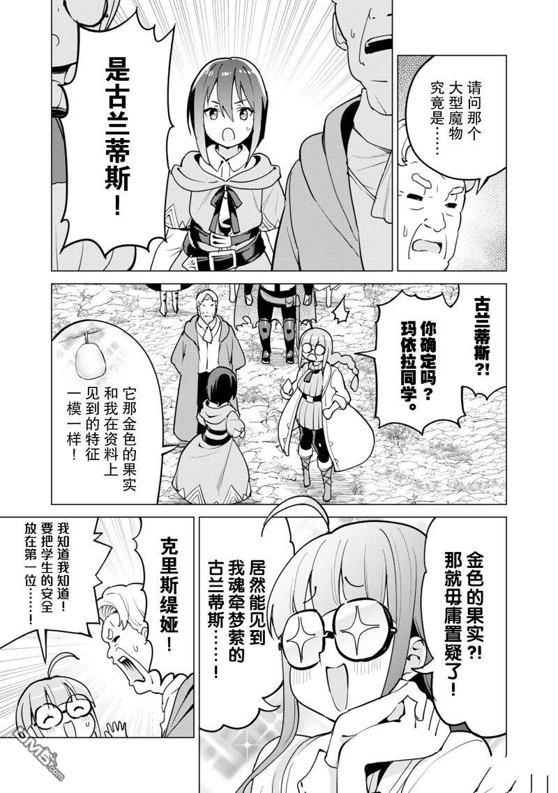 通过扭蛋增加同伴，做成最强美少女军团 第56话 试看版 第12页