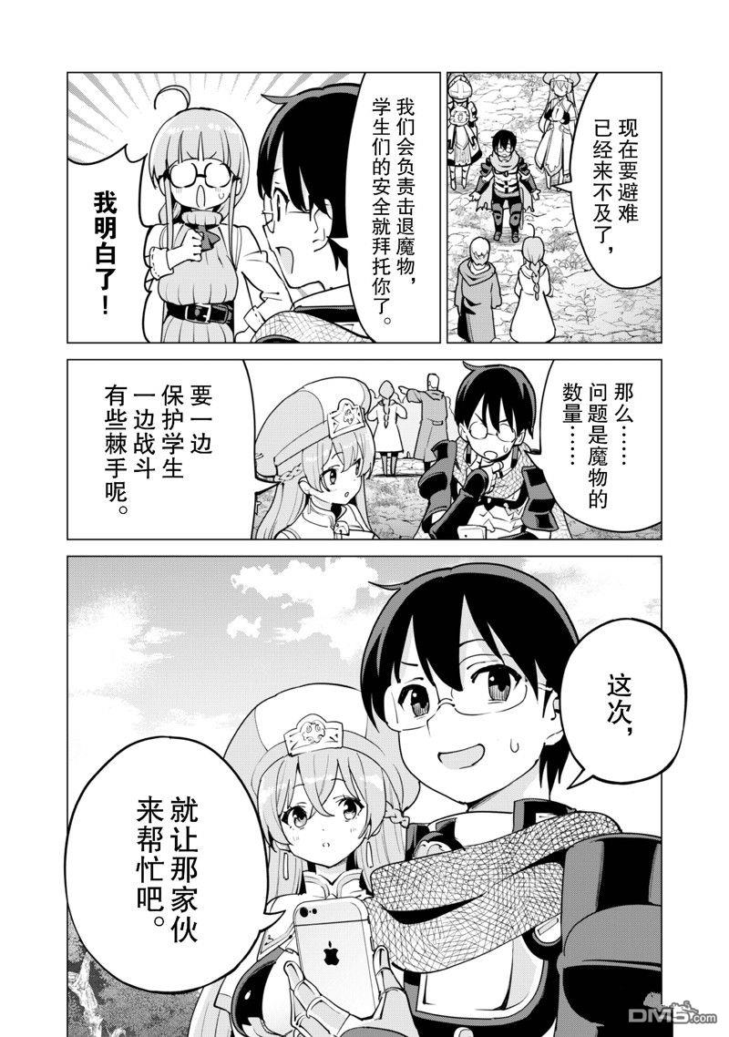通过扭蛋增加同伴，做成最强美少女军团 第56话 试看版 第13页