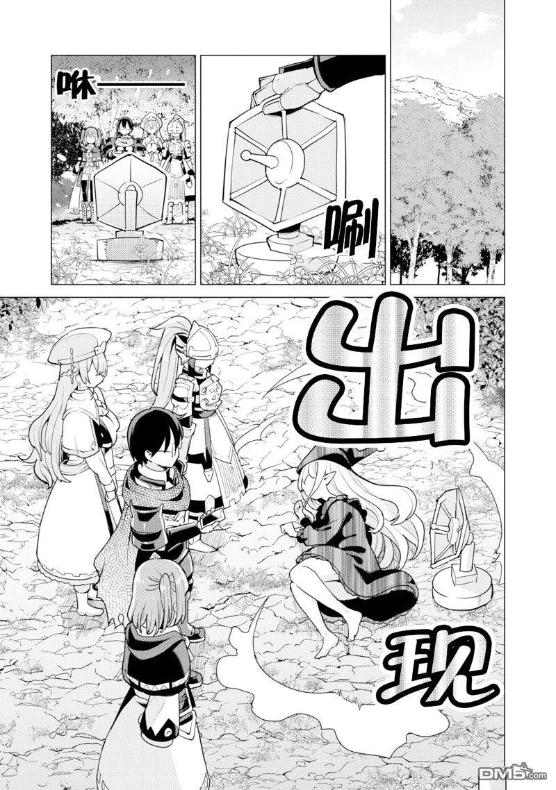 通过扭蛋增加同伴，做成最强美少女军团 第56话 试看版 第14页