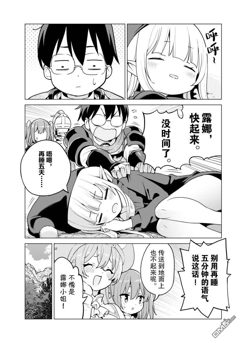 通过扭蛋增加同伴，做成最强美少女军团 第56话 试看版 第15页