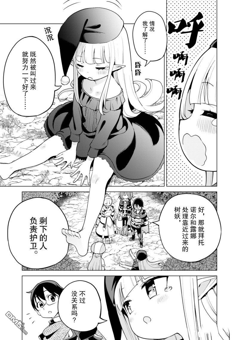 通过扭蛋增加同伴，做成最强美少女军团 第56话 试看版 第16页