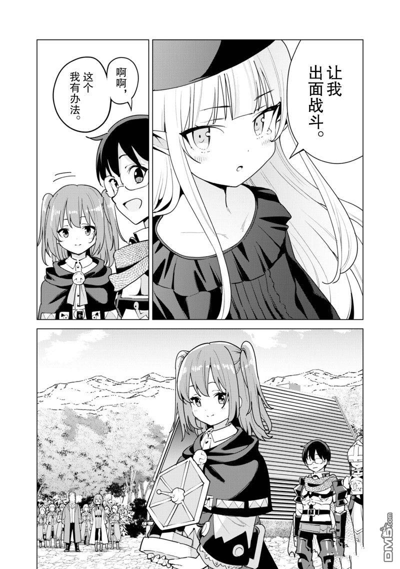 通过扭蛋增加同伴，做成最强美少女军团 第56话 试看版 第17页