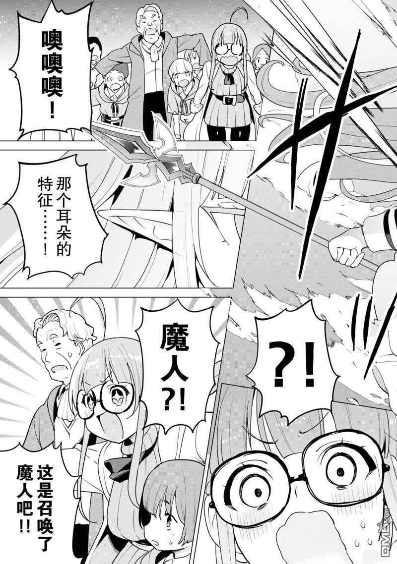 通过扭蛋增加同伴，做成最强美少女军团 第56话 试看版 第20页