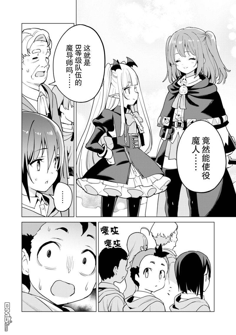 通过扭蛋增加同伴，做成最强美少女军团 第56话 试看版 第21页