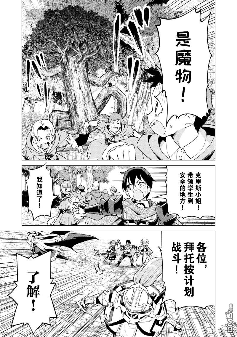 通过扭蛋增加同伴，做成最强美少女军团 第56话 试看版 第22页