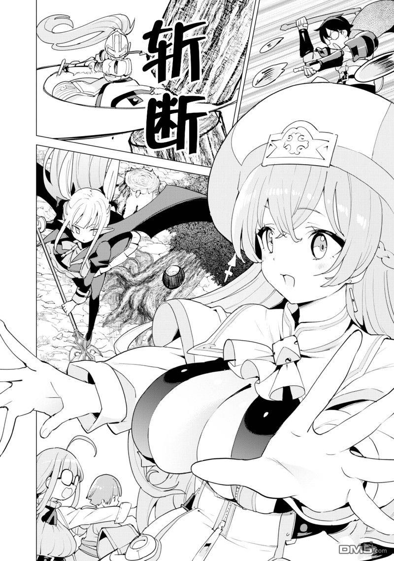 通过扭蛋增加同伴，做成最强美少女军团 第56话 试看版 第23页