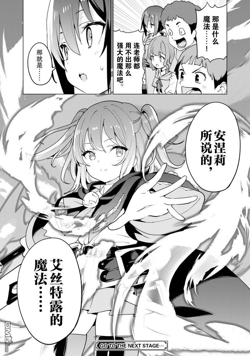 通过扭蛋增加同伴，做成最强美少女军团 第56话 试看版 第25页