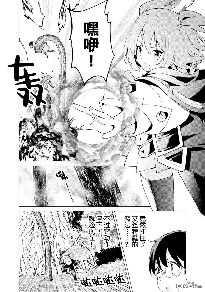 通过扭蛋增加同伴，做成最强美少女军团 第56话 试看版 第3页