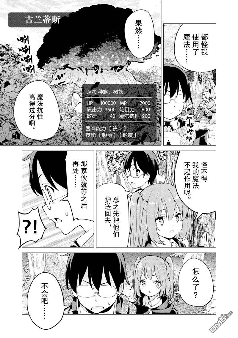 通过扭蛋增加同伴，做成最强美少女军团 第56话 试看版 第6页