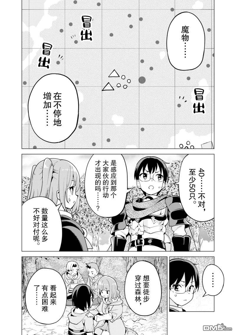 通过扭蛋增加同伴，做成最强美少女军团 第56话 试看版 第7页