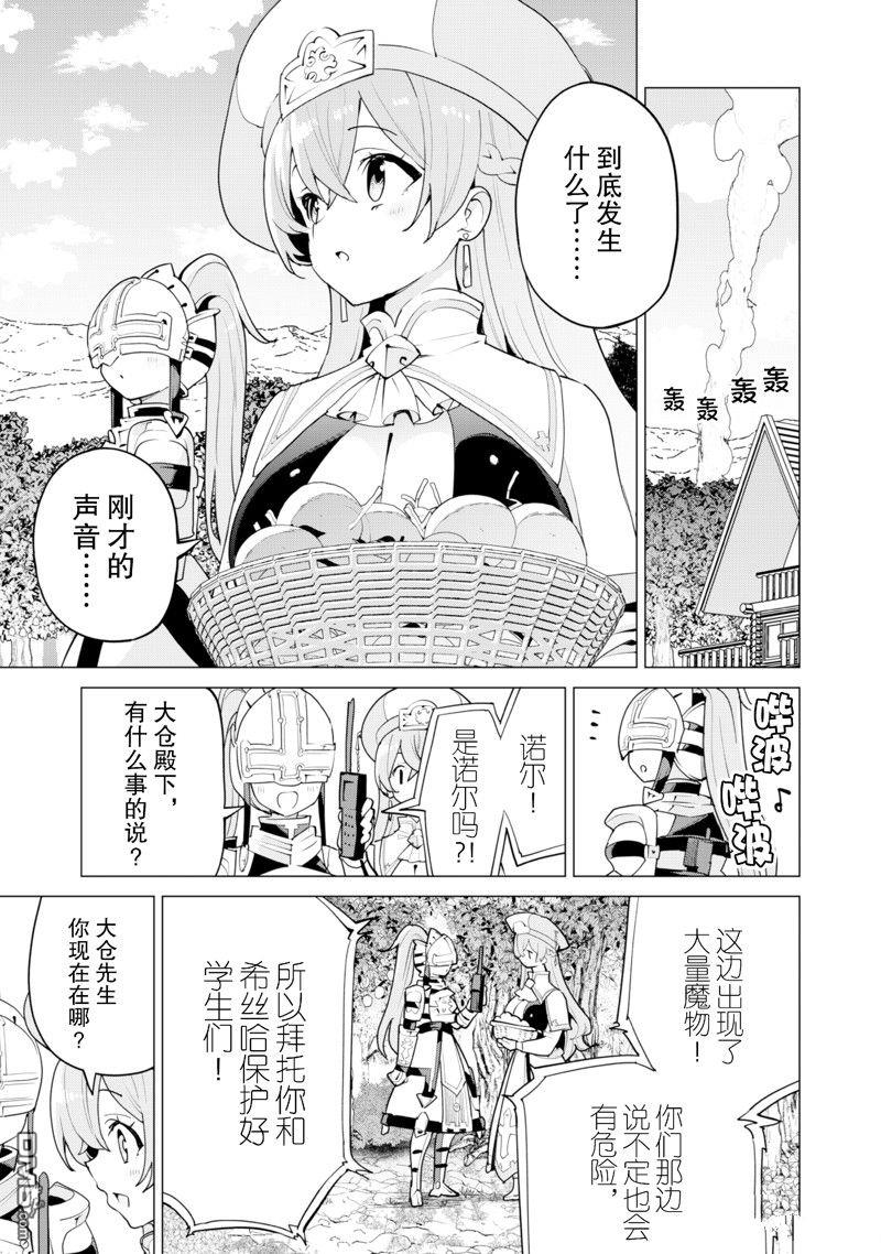 通过扭蛋增加同伴，做成最强美少女军团 第56话 试看版 第8页