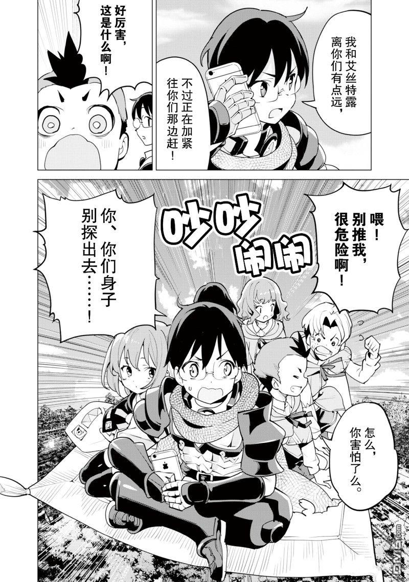 通过扭蛋增加同伴，做成最强美少女军团 第56话 试看版 第9页