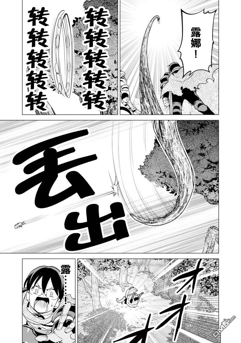 通过扭蛋增加同伴，做成最强美少女军团 第57话 试看版 第10页