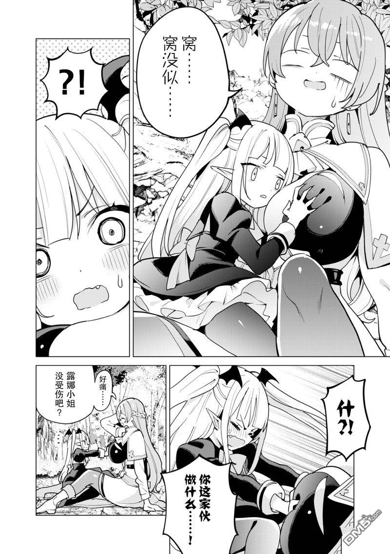 通过扭蛋增加同伴，做成最强美少女军团 第57话 试看版 第13页