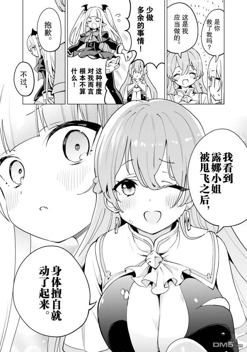 通过扭蛋增加同伴，做成最强美少女军团 第57话 试看版 第14页