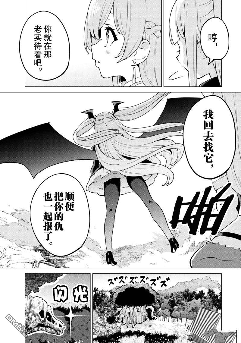 通过扭蛋增加同伴，做成最强美少女军团 第57话 试看版 第15页