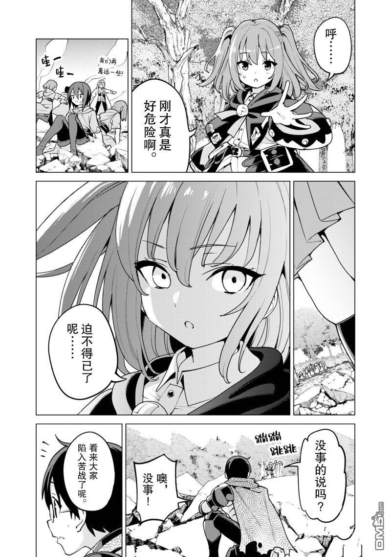 通过扭蛋增加同伴，做成最强美少女军团 第57话 试看版 第19页
