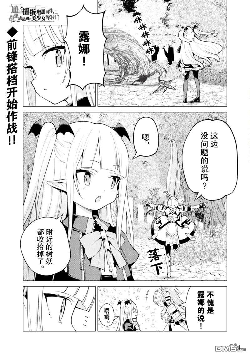 通过扭蛋增加同伴，做成最强美少女军团 第57话 试看版 第2页