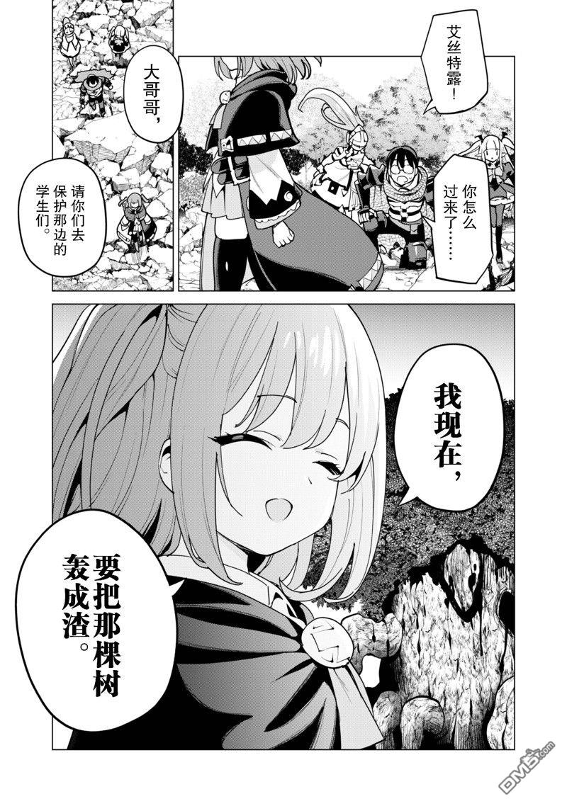 通过扭蛋增加同伴，做成最强美少女军团 第57话 试看版 第20页