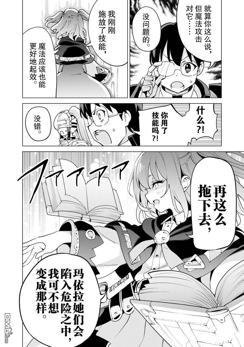 通过扭蛋增加同伴，做成最强美少女军团 第57话 试看版 第21页