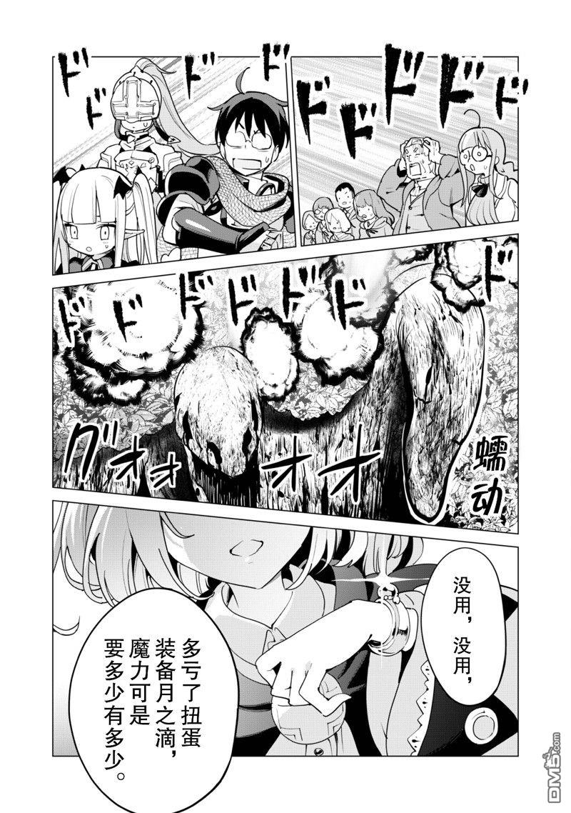 通过扭蛋增加同伴，做成最强美少女军团 第57话 试看版 第24页