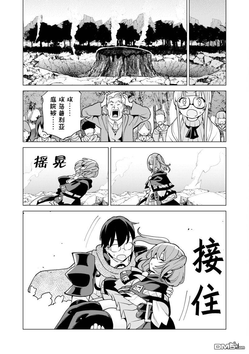 通过扭蛋增加同伴，做成最强美少女军团 第57话 试看版 第26页