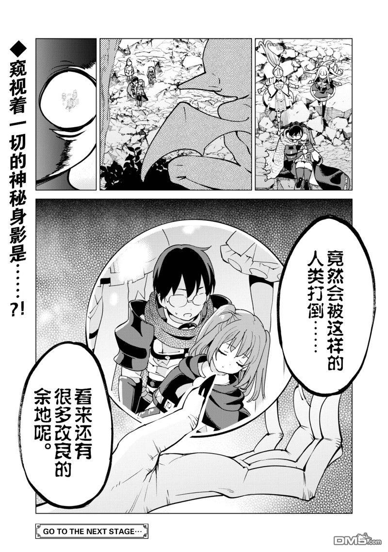 通过扭蛋增加同伴，做成最强美少女军团 第57话 试看版 第27页