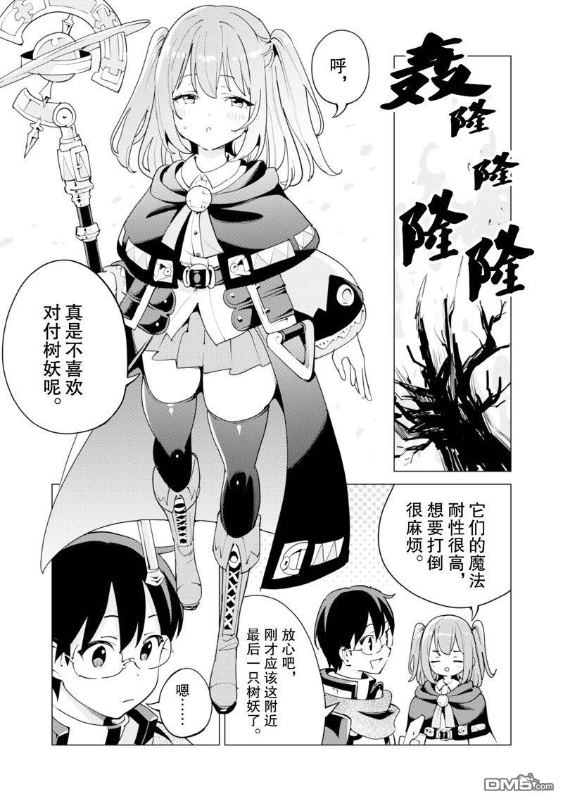 通过扭蛋增加同伴，做成最强美少女军团 第57话 试看版 第4页