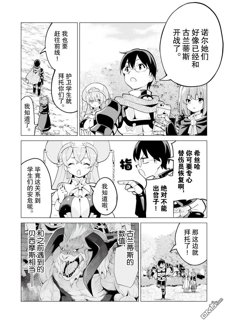 通过扭蛋增加同伴，做成最强美少女军团 第57话 试看版 第5页