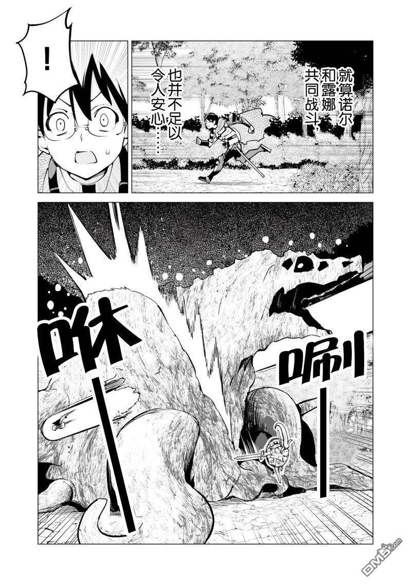 通过扭蛋增加同伴，做成最强美少女军团 第57话 试看版 第6页