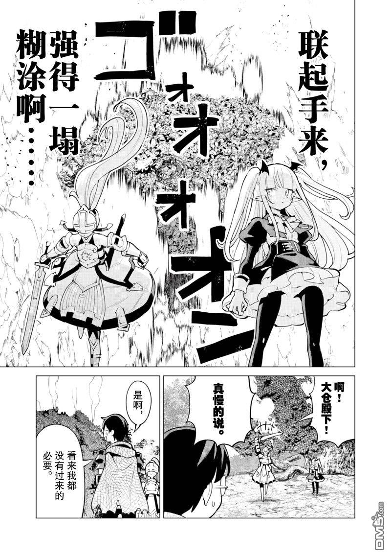通过扭蛋增加同伴，做成最强美少女军团 第57话 试看版 第8页
