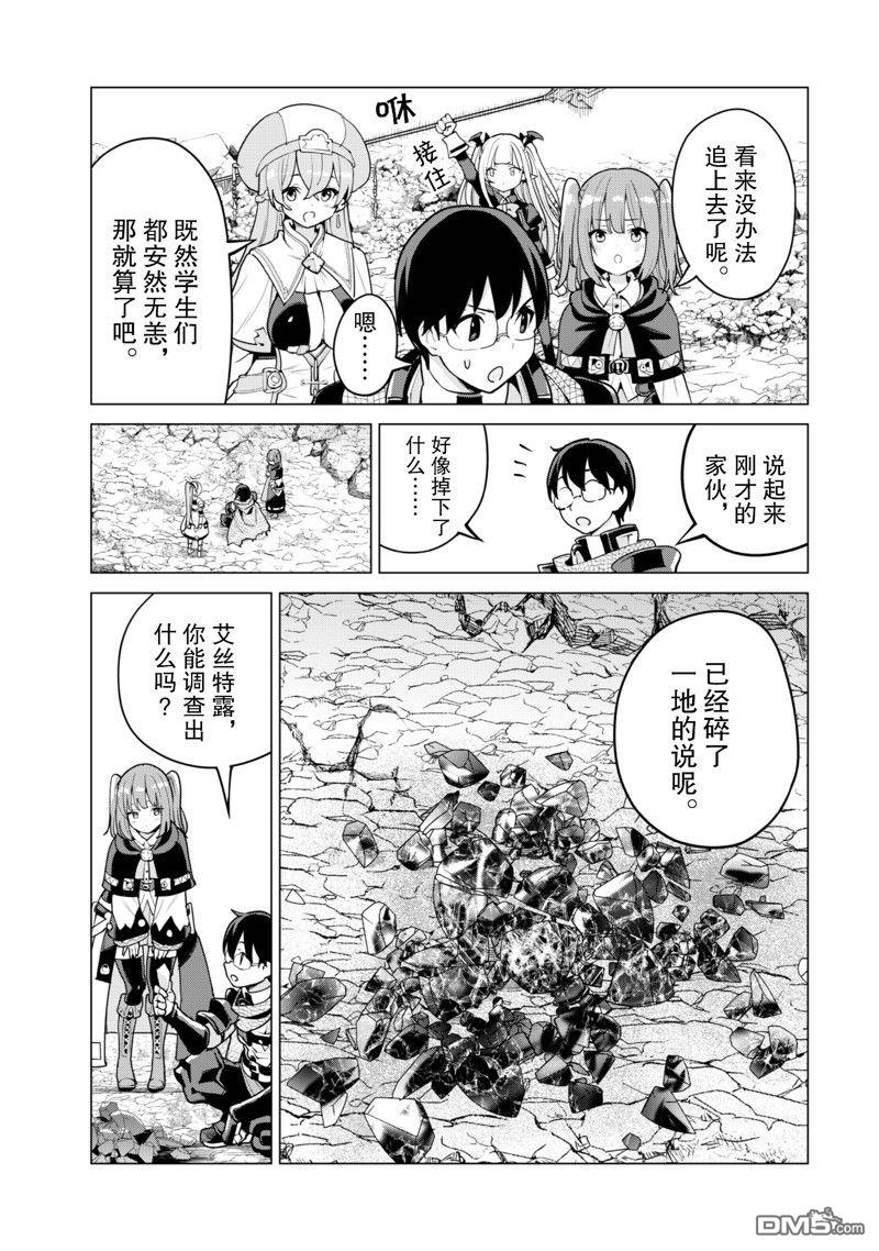 通过扭蛋增加同伴，做成最强美少女军团 第58话 第15页
