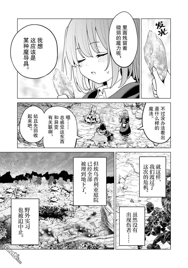 通过扭蛋增加同伴，做成最强美少女军团 第58话 第16页