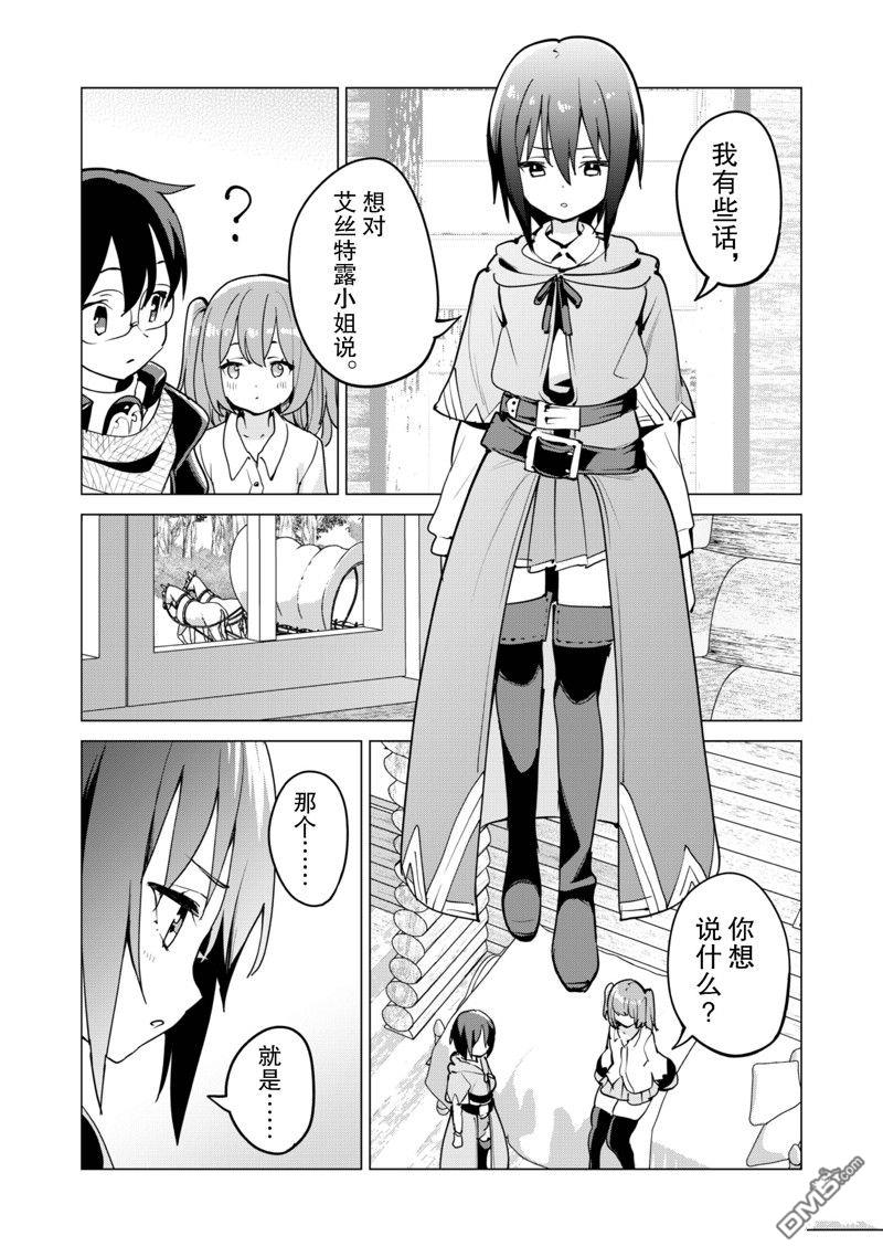通过扭蛋增加同伴，做成最强美少女军团 第58话 第18页