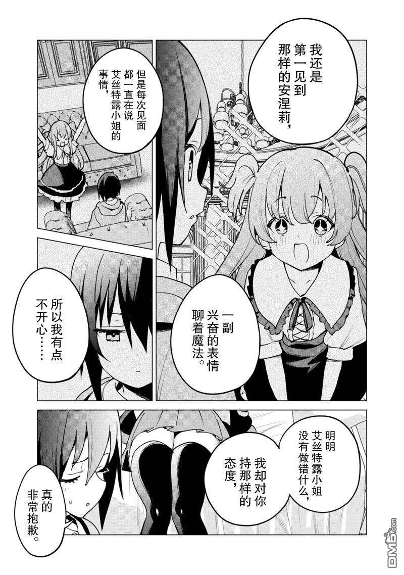 通过扭蛋增加同伴，做成最强美少女军团 第58话 第20页