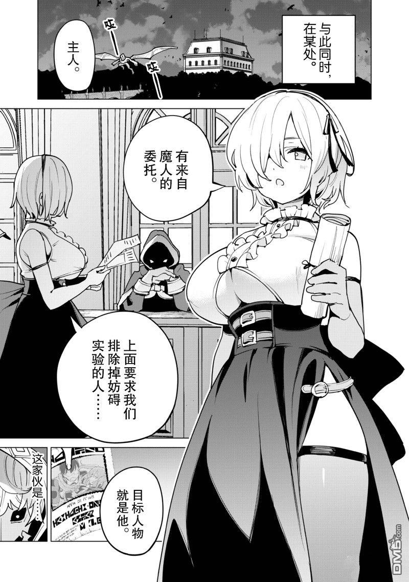 通过扭蛋增加同伴，做成最强美少女军团 第58话 第24页
