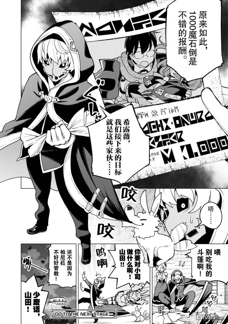 通过扭蛋增加同伴，做成最强美少女军团 第58话 第25页