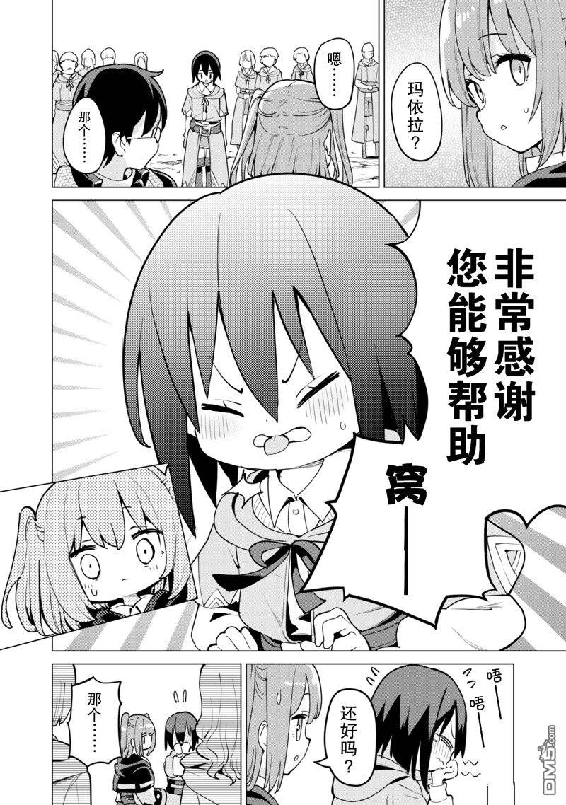 通过扭蛋增加同伴，做成最强美少女军团 第58话 第7页