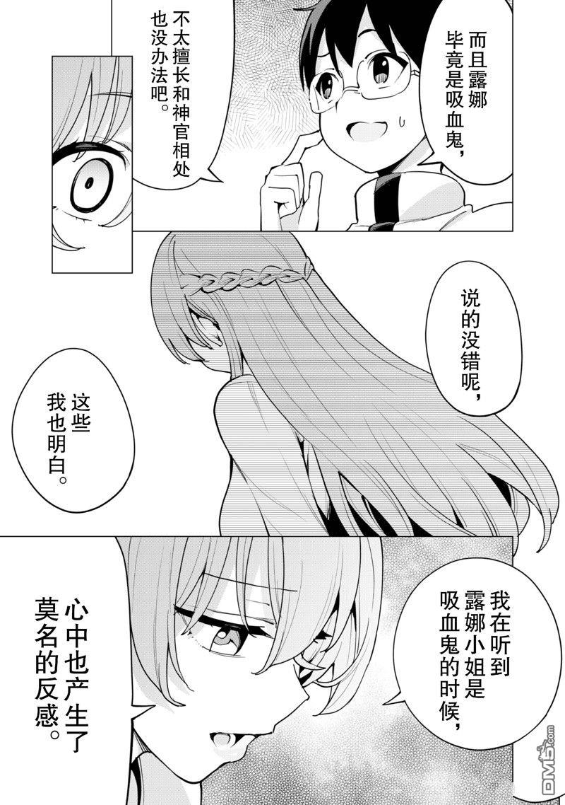 通过扭蛋增加同伴，做成最强美少女军团 第59话 第10页