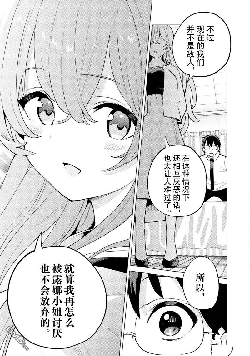 通过扭蛋增加同伴，做成最强美少女军团 第59话 第12页