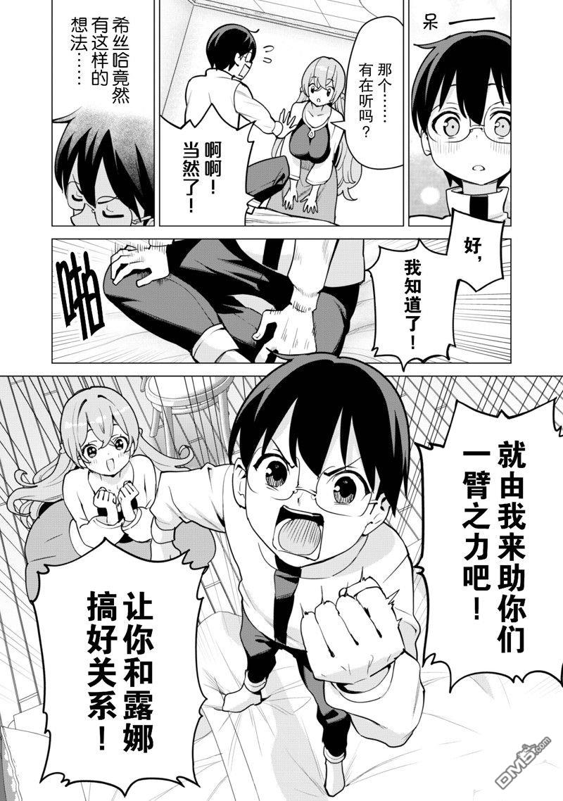 通过扭蛋增加同伴，做成最强美少女军团 第59话 第13页