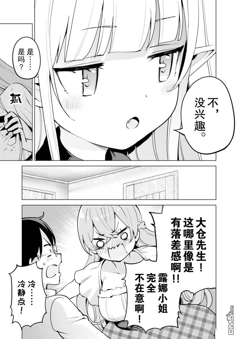 通过扭蛋增加同伴，做成最强美少女军团 第59话 第16页