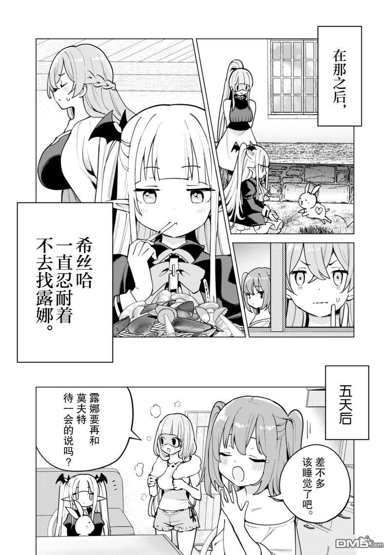 通过扭蛋增加同伴，做成最强美少女军团 第59话 第18页