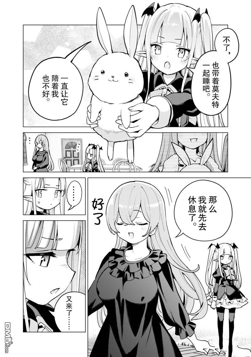 通过扭蛋增加同伴，做成最强美少女军团 第59话 第19页