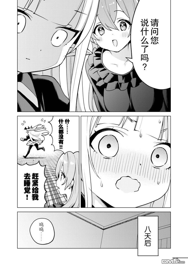 通过扭蛋增加同伴，做成最强美少女军团 第59话 第20页
