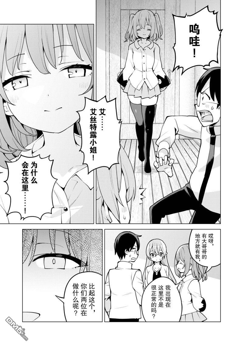 通过扭蛋增加同伴，做成最强美少女军团 第59话 第22页