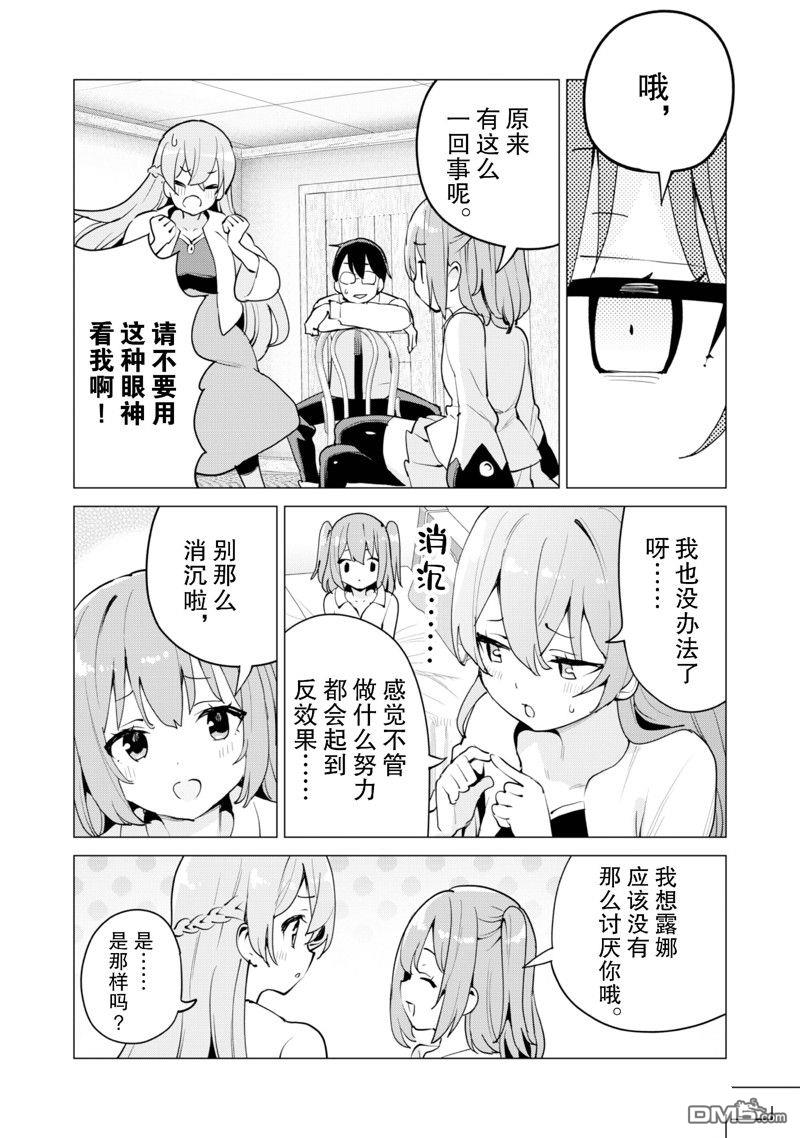通过扭蛋增加同伴，做成最强美少女军团 第59话 第23页